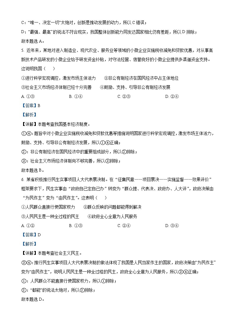 2022年广西柳州市中考道德与法治真题（教师版）03