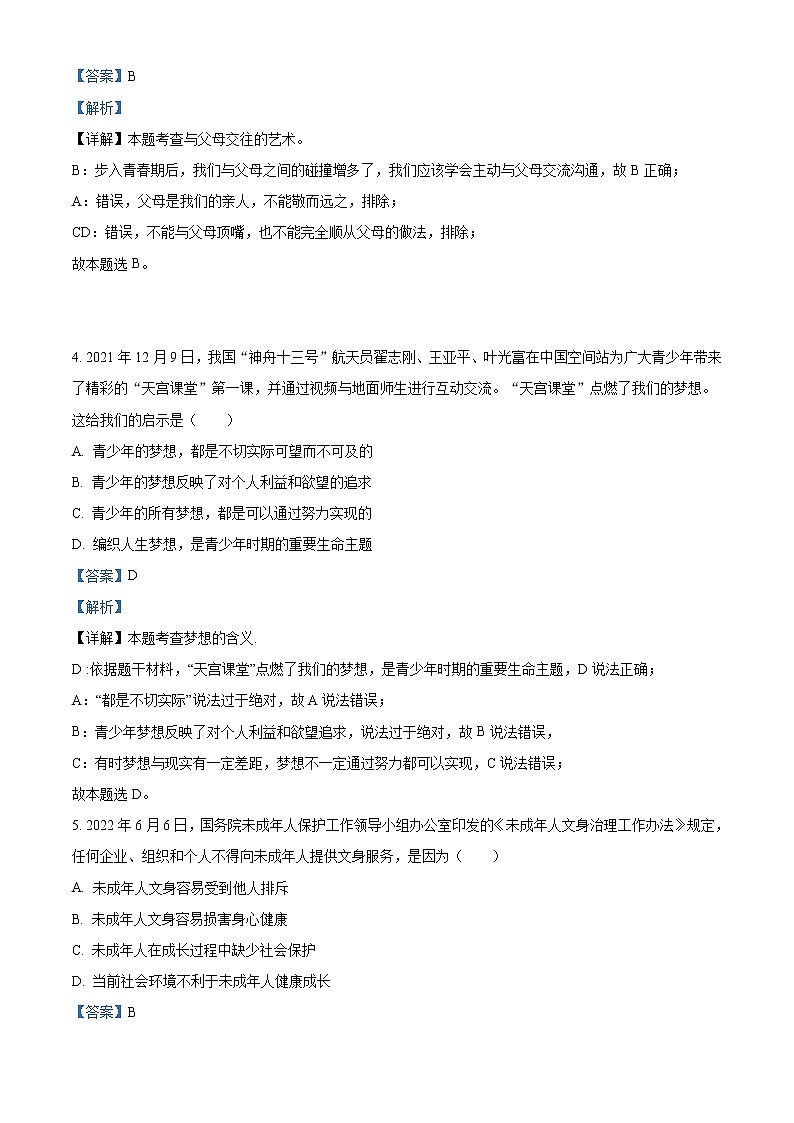 2022年贵州省毕节市中考道德与法治真题（教师版）02