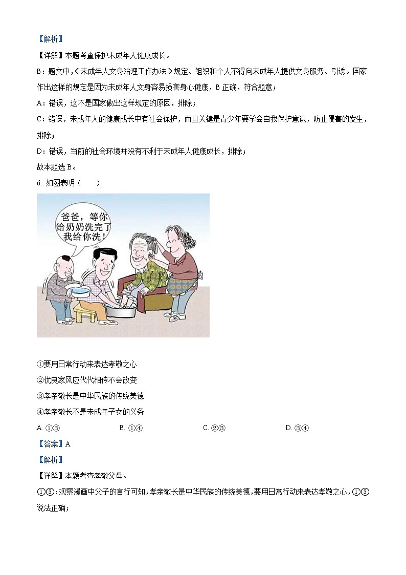 2022年贵州省毕节市中考道德与法治真题（教师版）03