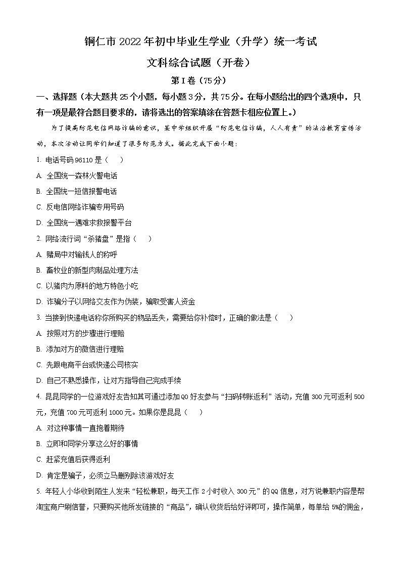 2022年贵州省铜仁市中考道德与法治真题（教师版）01