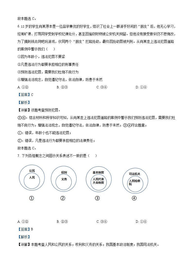 2022年贵州省铜仁市中考道德与法治真题（教师版）03