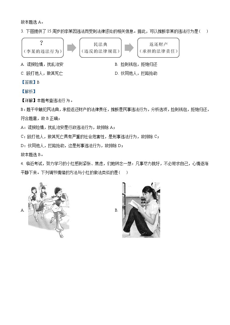 2022年海南省中考道德与法治真题（教师版）第2页