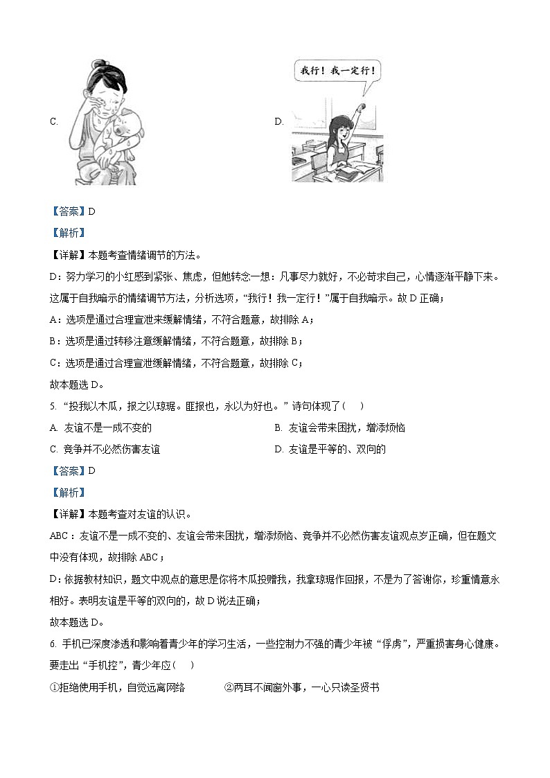 2022年海南省中考道德与法治真题（教师版）第3页