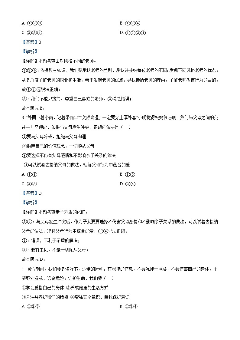 2022年黑龙江省大庆市中考道德与法治真题（教师版）02