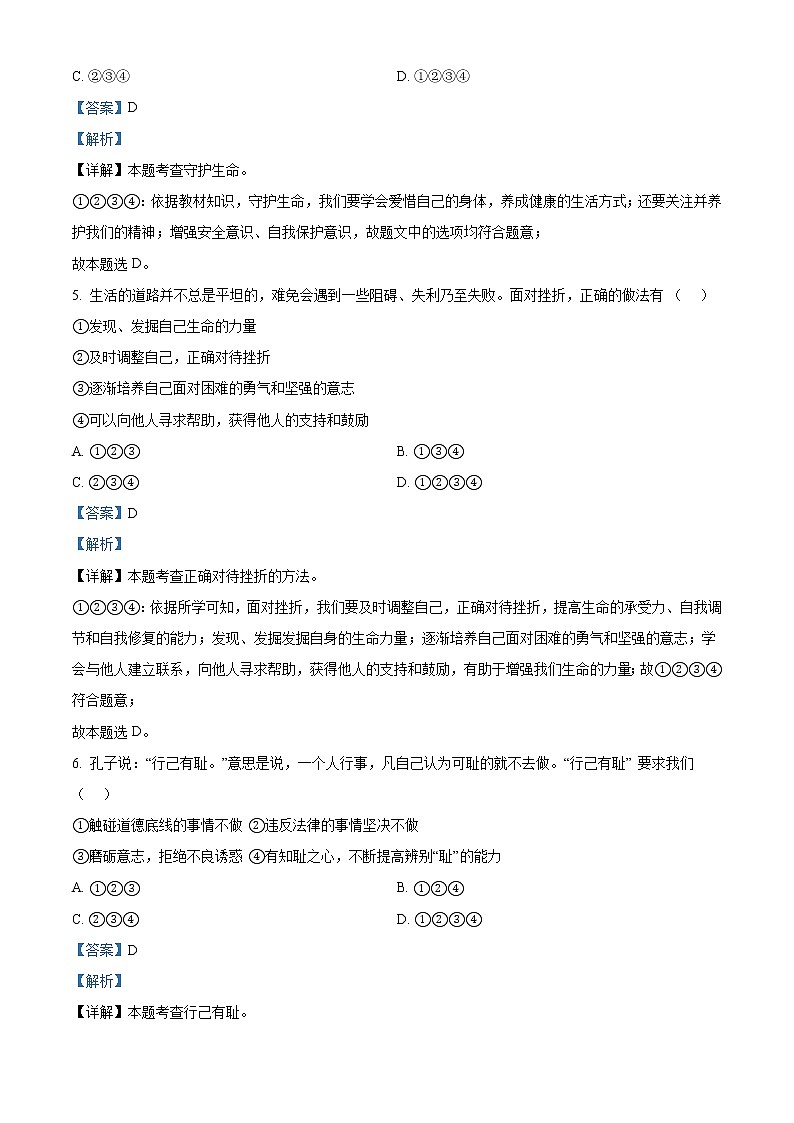 2022年黑龙江省大庆市中考道德与法治真题（教师版）03