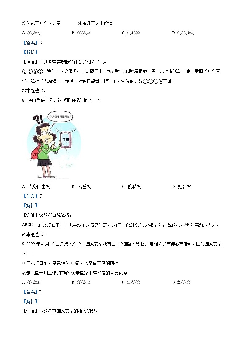 2022年黑龙江省牡丹江市中考道德与法治真题（教师版）03