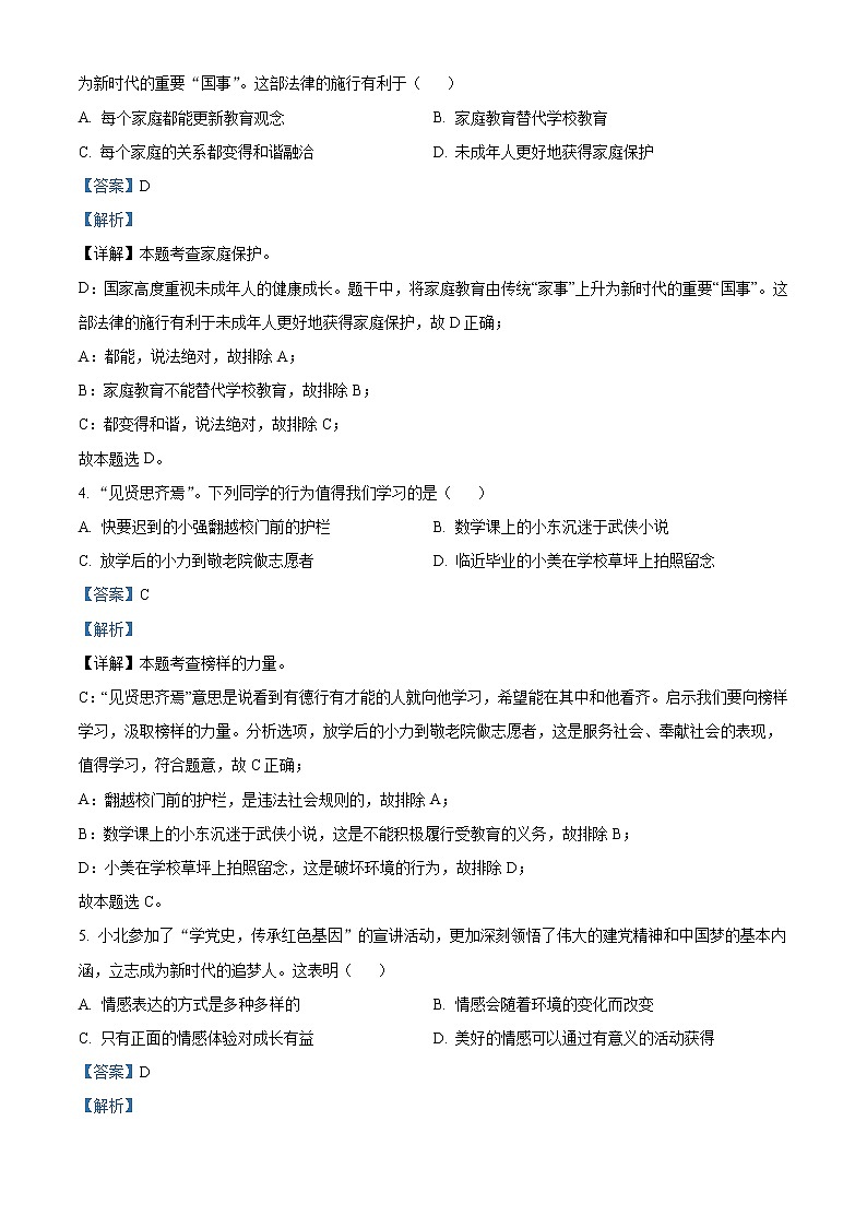 2022年黑龙江省齐齐哈尔市中考道德与法治真题（教师版）02