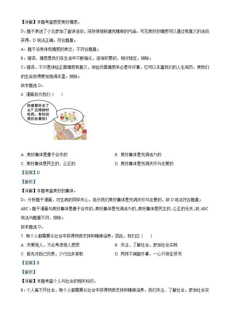 2022年黑龙江省齐齐哈尔市中考道德与法治真题（教师版）03