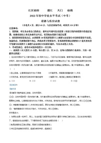 2022年湖北省江汉油田、潜江、天门、仙桃市中考道德与法治真题（教师版）