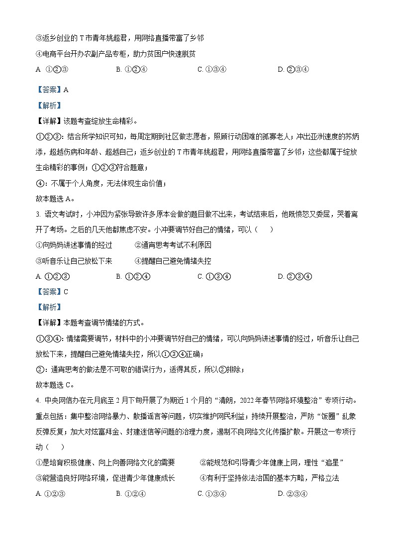 2022年湖北省江汉油田、潜江、天门、仙桃市中考道德与法治真题（教师版）02