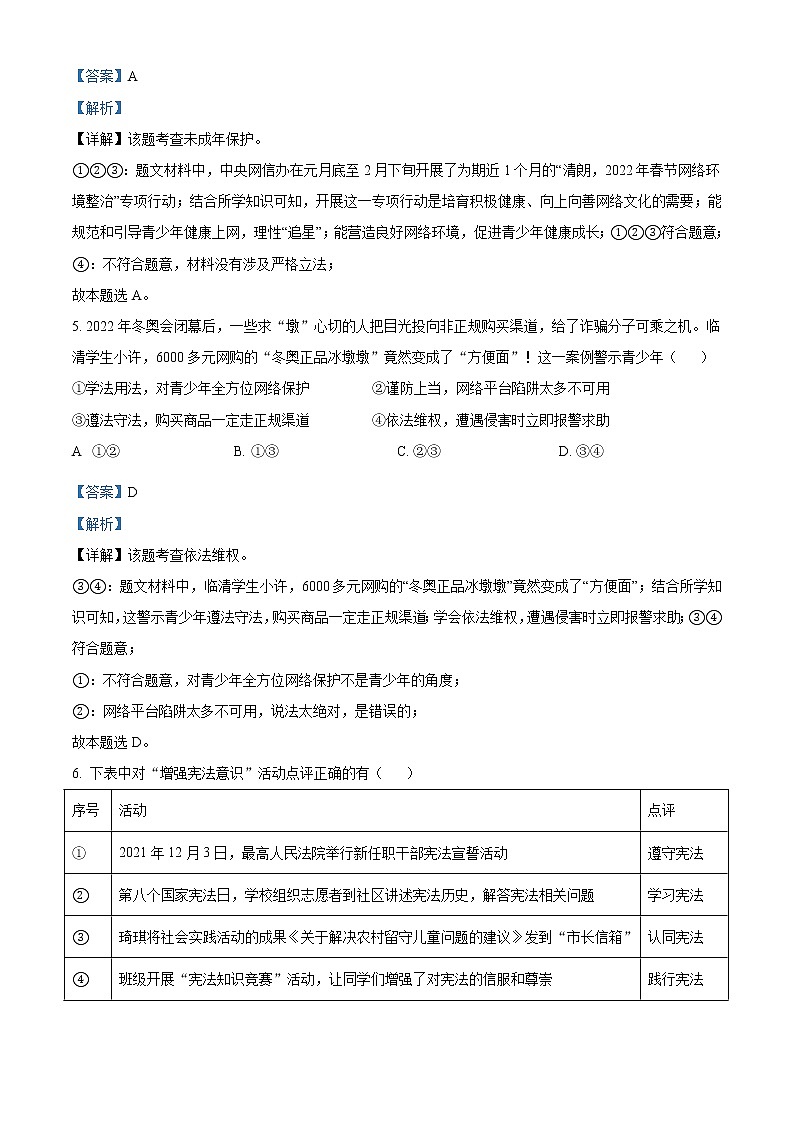 2022年湖北省江汉油田、潜江、天门、仙桃市中考道德与法治真题（教师版）03