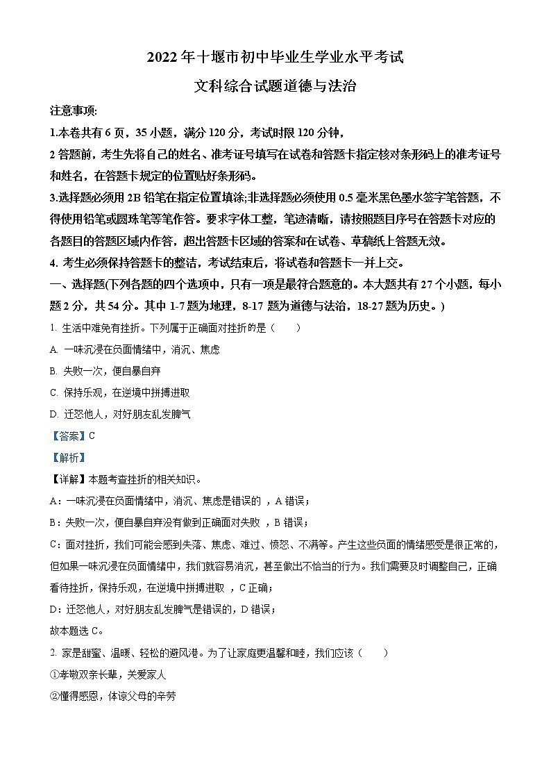 2022年湖北省十堰市中考道德与法治真题（教师版）01