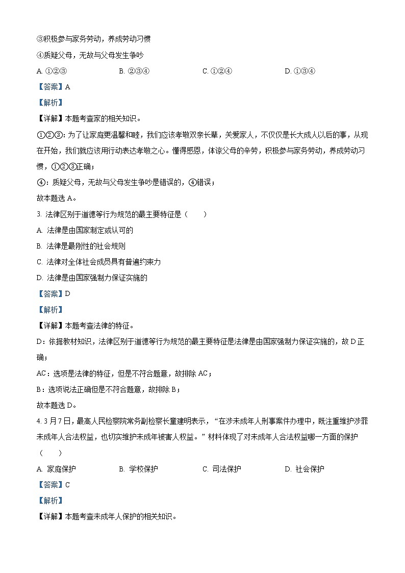 2022年湖北省十堰市中考道德与法治真题（教师版）02