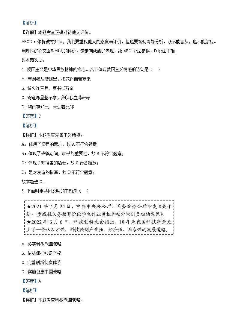 2022年湖北省襄阳市中考道德与法治真题（教师版）第2页