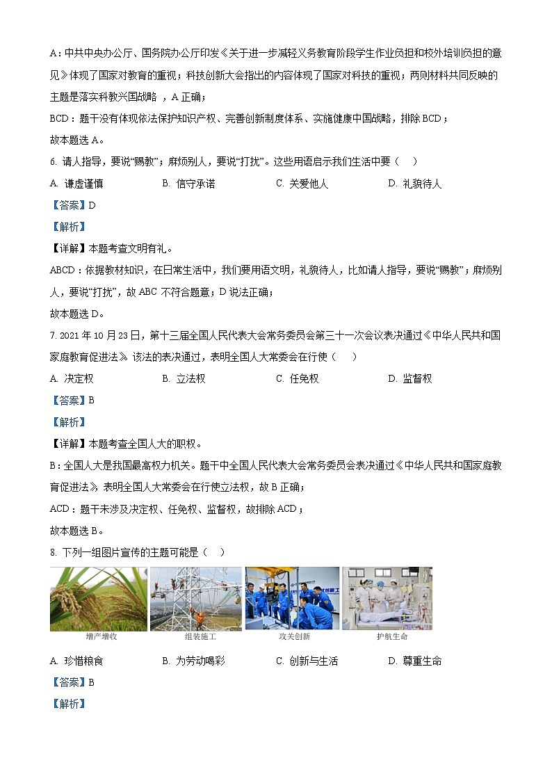 2022年湖北省襄阳市中考道德与法治真题（教师版）第3页