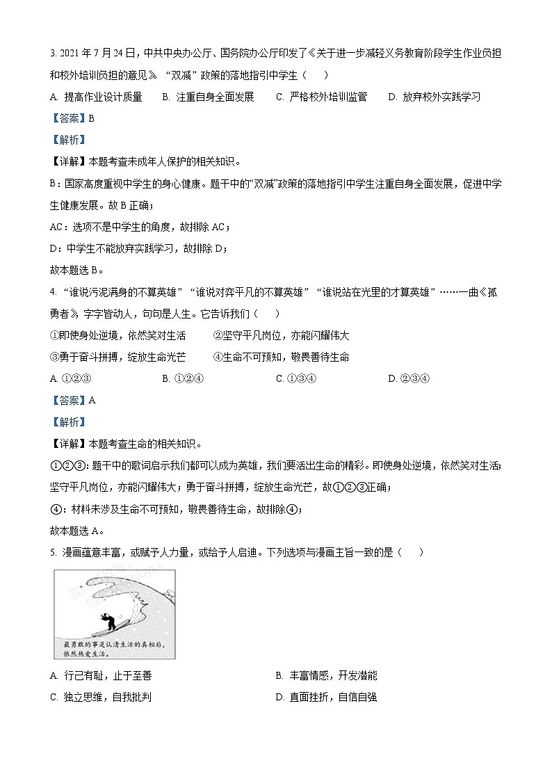 2022年湖北省宜昌市中考道德与法治真题（教师版）02