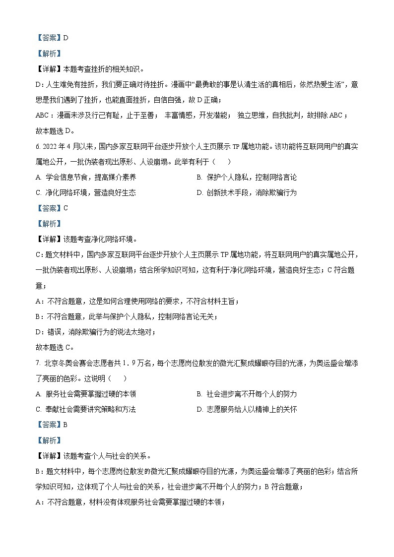 2022年湖北省宜昌市中考道德与法治真题（教师版）03