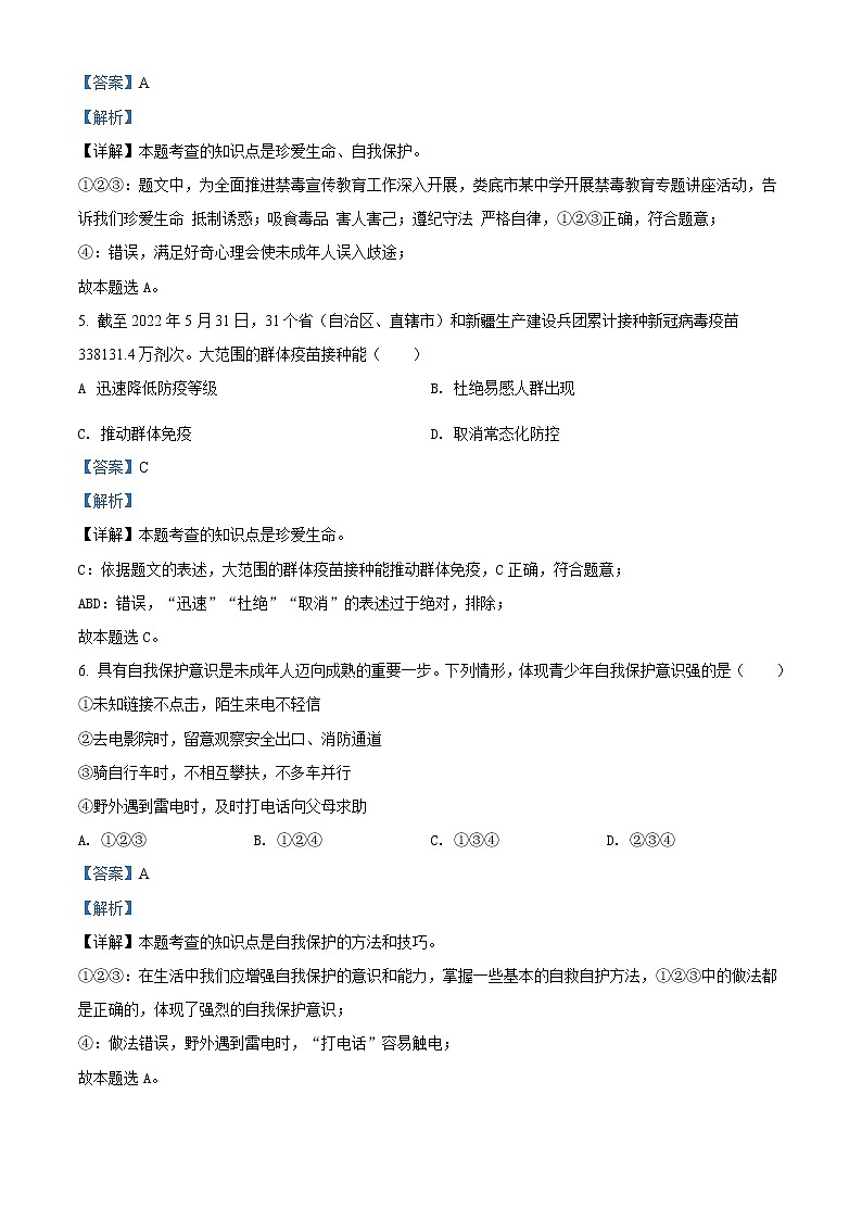 2022年湖南省娄底市中考道德与法治真题（教师版）02