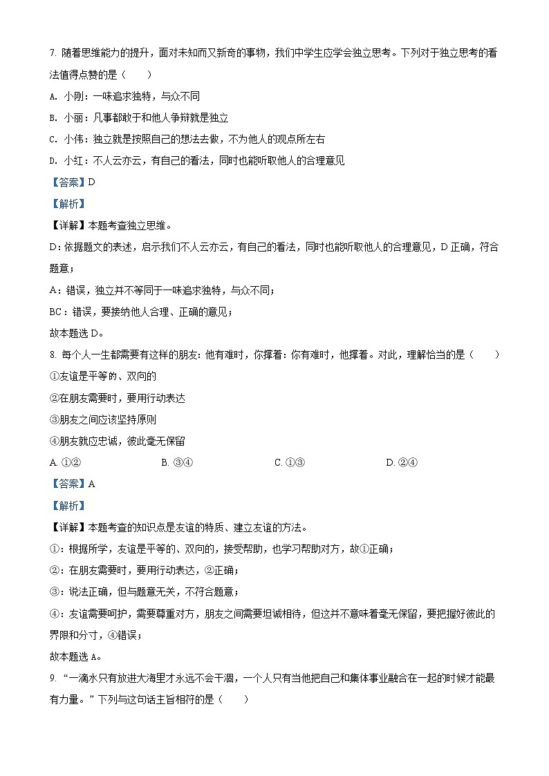 2022年湖南省娄底市中考道德与法治真题（教师版）03