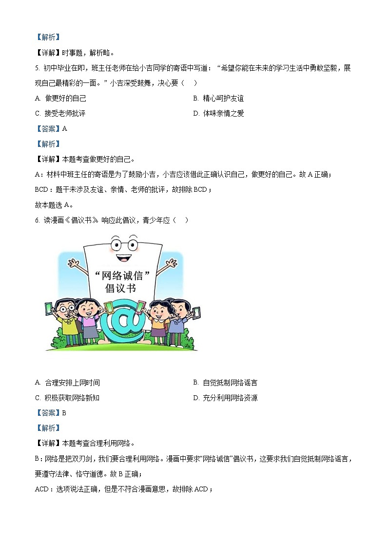 2022年吉林省长春市中考道德与法治真题（教师版）第2页