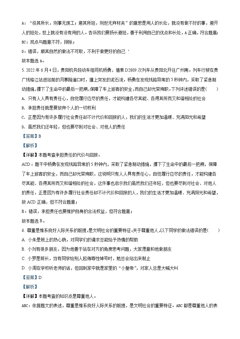 2022年湖南省张家界市中考道德与法治真题（教师版）02