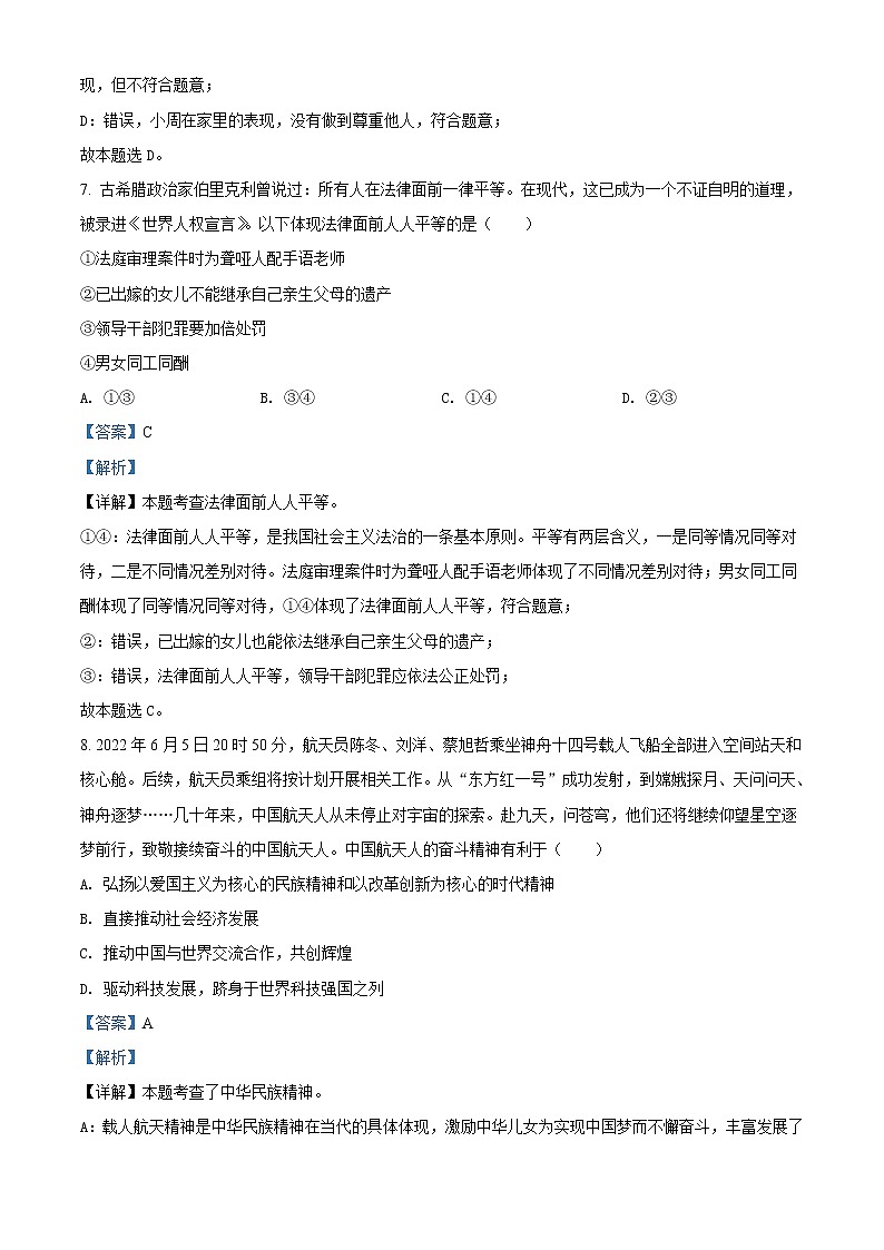 2022年湖南省张家界市中考道德与法治真题（教师版）03