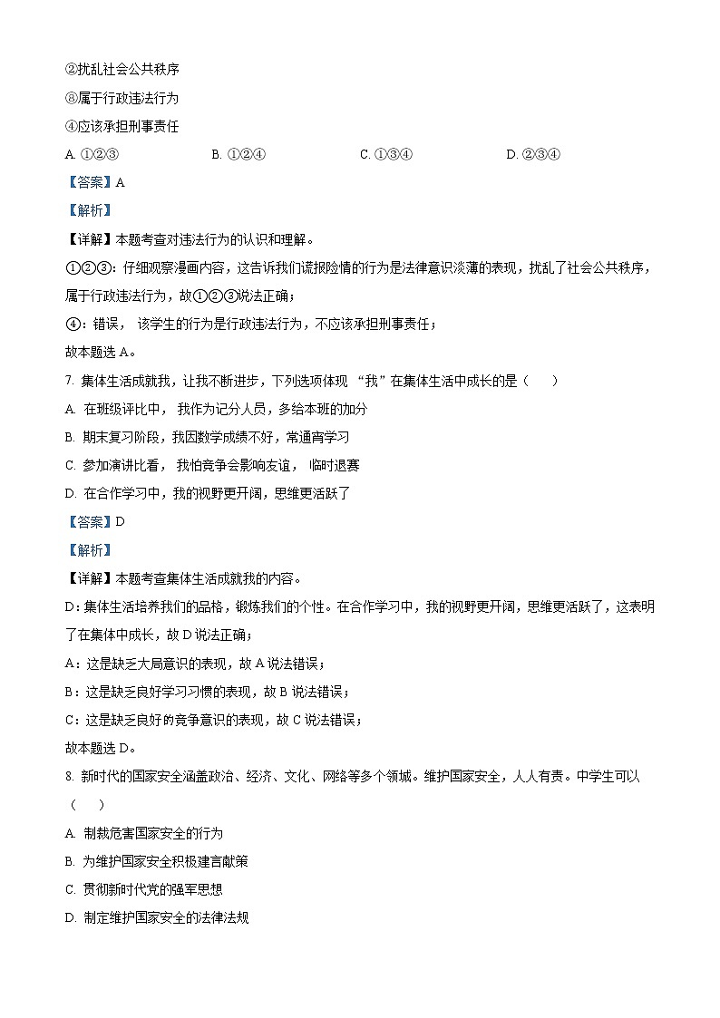 2022年吉林省中考道德与法治真题（教师版）第3页