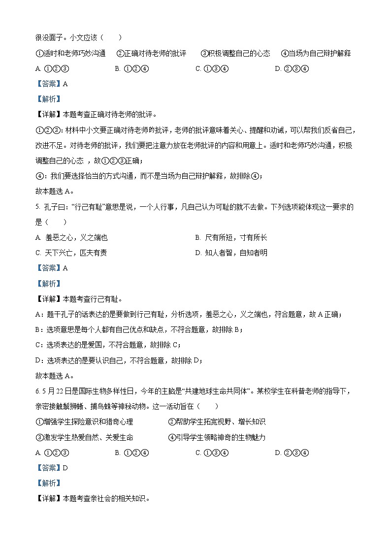 2022年江苏省泰州市中考道德与法治真题（教师版）第3页