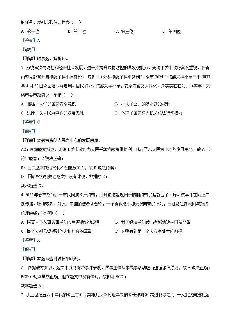 2022年江苏省无锡市中考道德与法治真题（教师版）02