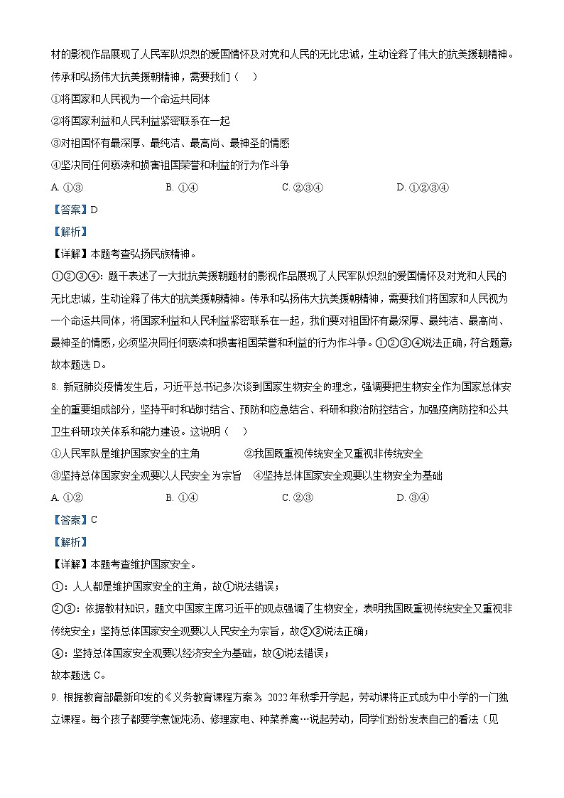 2022年江苏省无锡市中考道德与法治真题（教师版）03