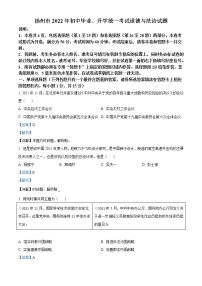 2022年江苏省扬州市中考道德与法治真题（教师版）
