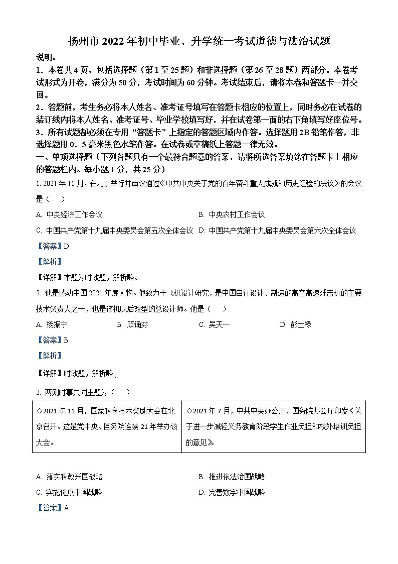 2022年江苏省扬州市中考道德与法治真题（教师版）01