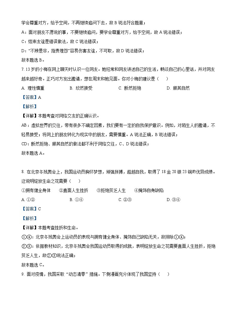 2022年江苏省扬州市中考道德与法治真题（教师版）03