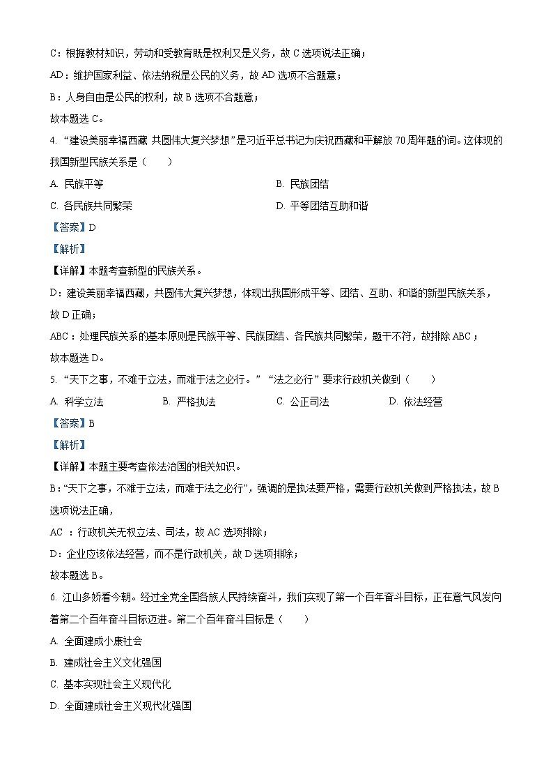 2022年辽宁省大连市中考道德与法治真题（教师版）02