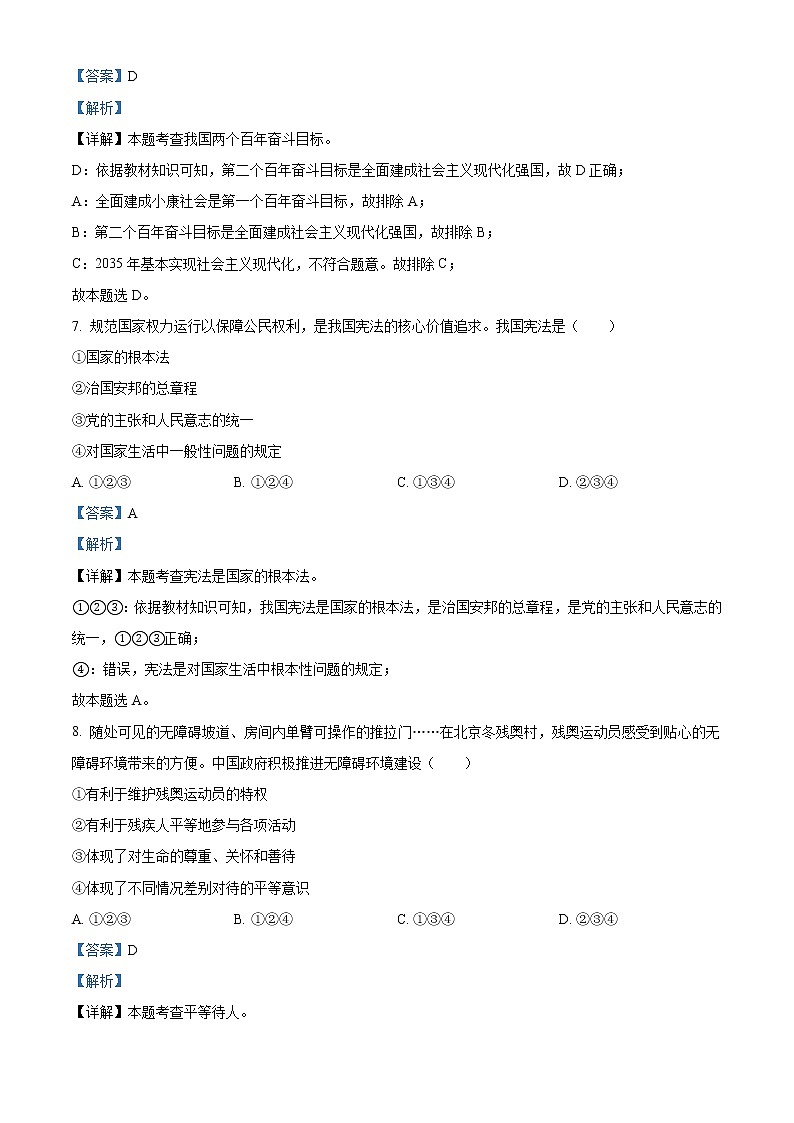 2022年辽宁省大连市中考道德与法治真题（教师版）03