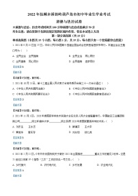 2022年辽宁省抚顺市、本溪市、铁岭市、葫芦岛市中考道德与法治真题（教师版）