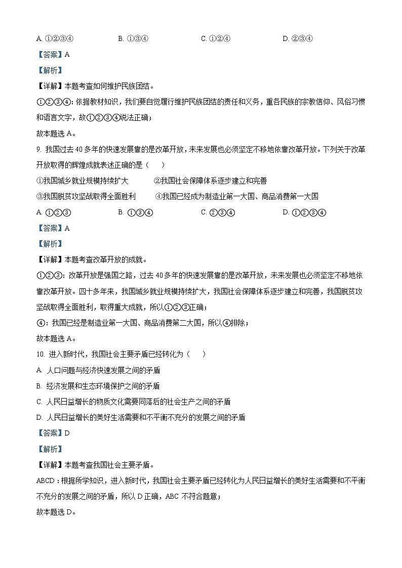 2022年辽宁省抚顺市、本溪市、铁岭市、葫芦岛市中考道德与法治真题（教师版）03