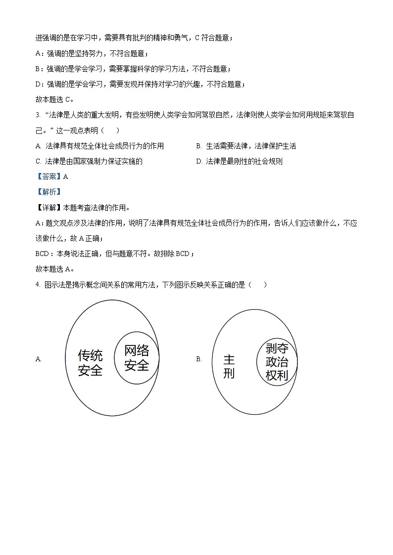 2022年内蒙古通辽市中考道德与法治试题（教师版）02