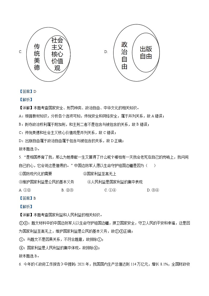 2022年内蒙古通辽市中考道德与法治试题（教师版）03