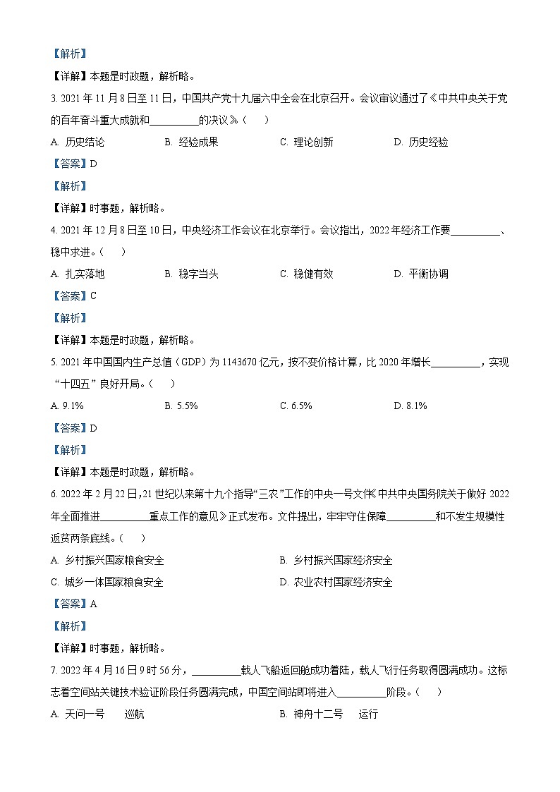 2022年山东省滨州市中考道德与法治真题（教师版）02