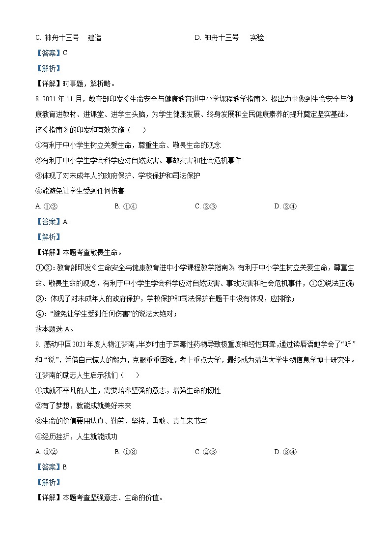 2022年山东省滨州市中考道德与法治真题（教师版）03