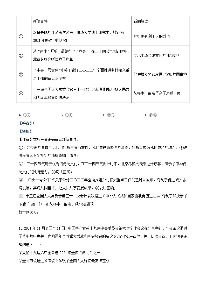 2022年山东省菏泽市中考道德与法治真题（教师版）03