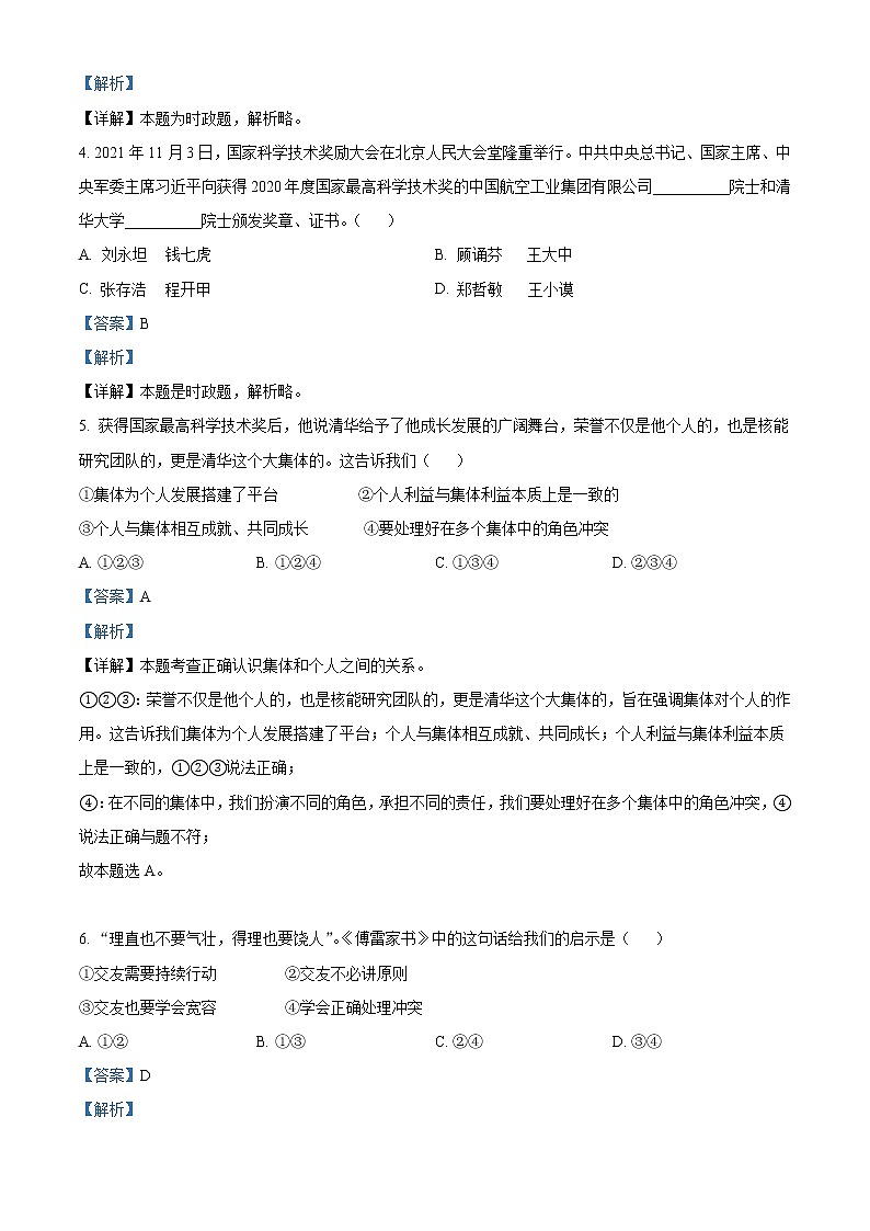 2022年山东省济南市中考道德与法治真题（教师版）02