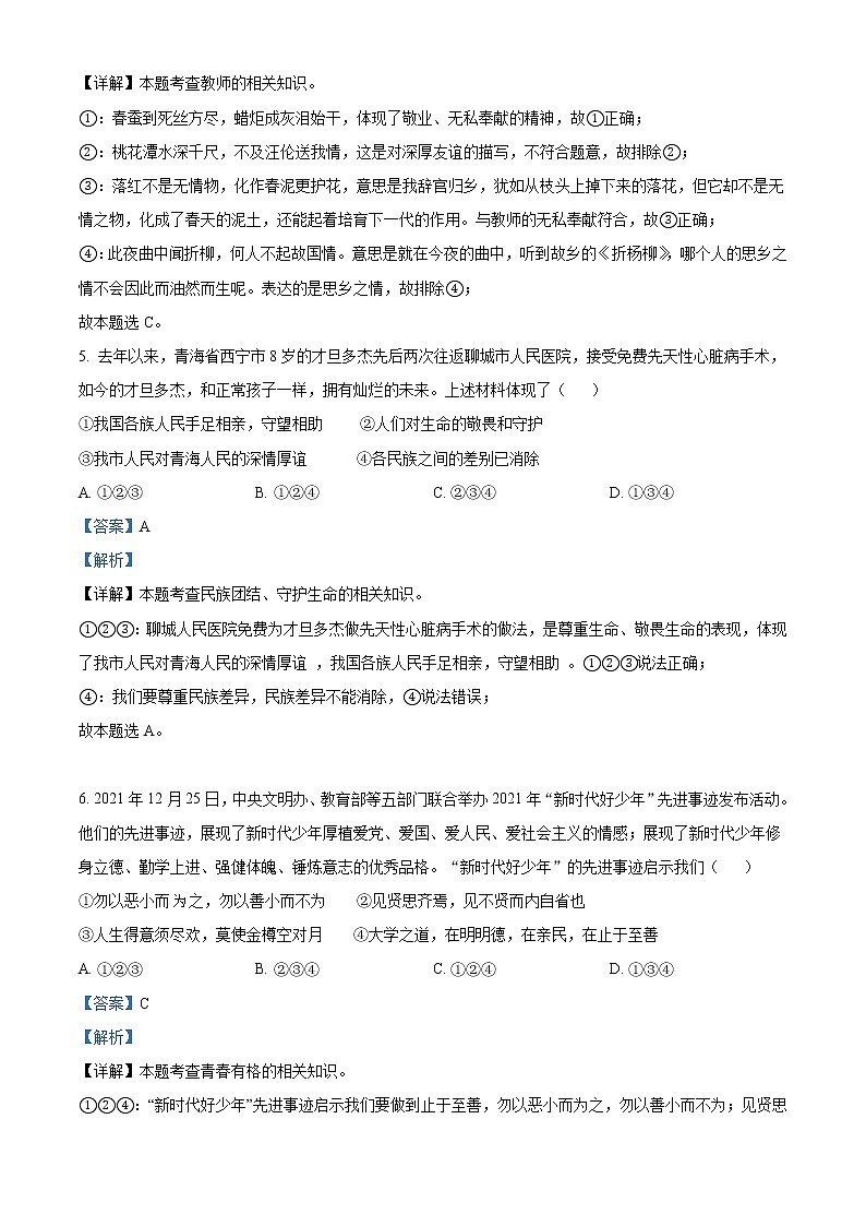 2022年山东省聊城市中考道德与法治真题（教师版）03