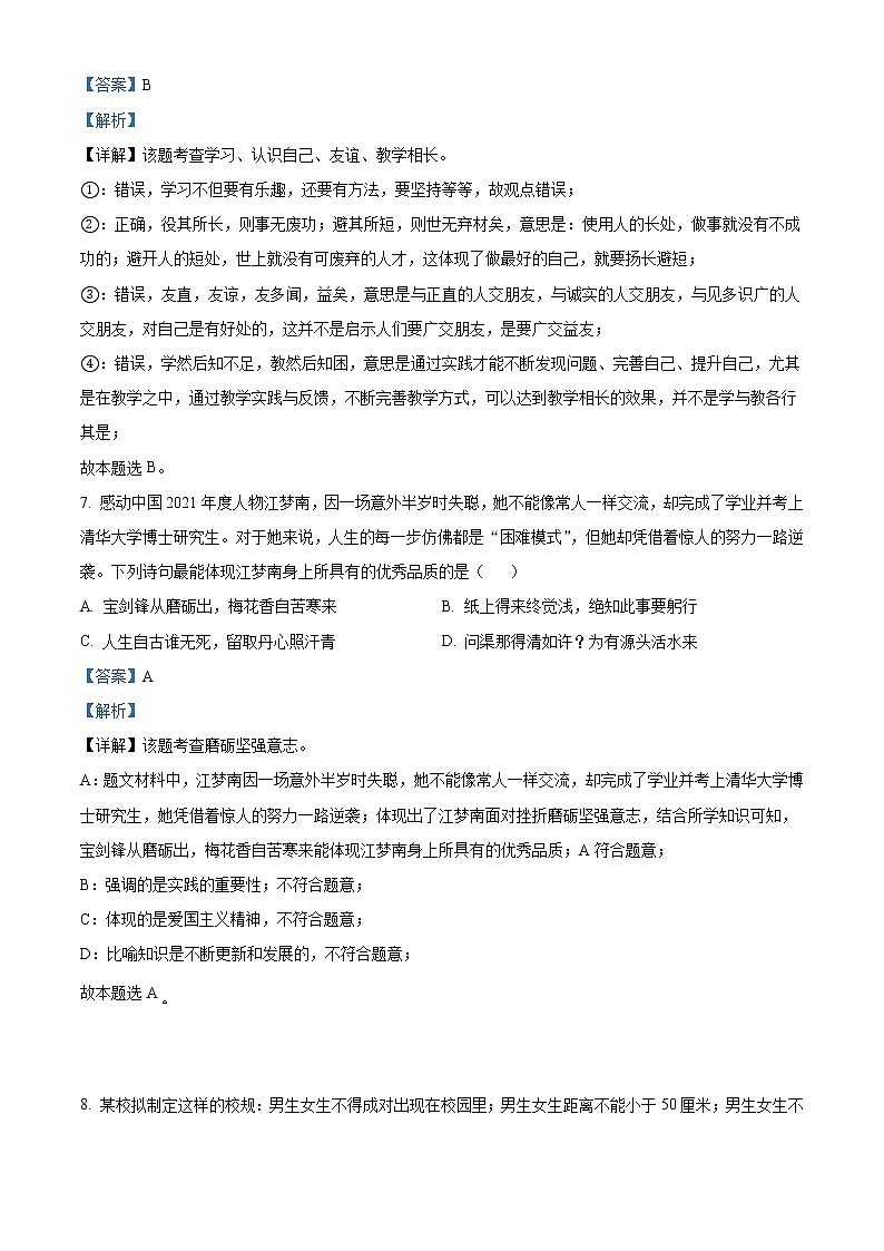 2022年山东省临沂市中考道德与法治真题（教师版）03