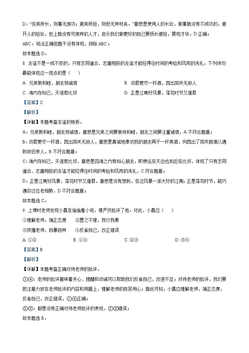 2022年山东省日照市中考道德与法治真题（教师版）03