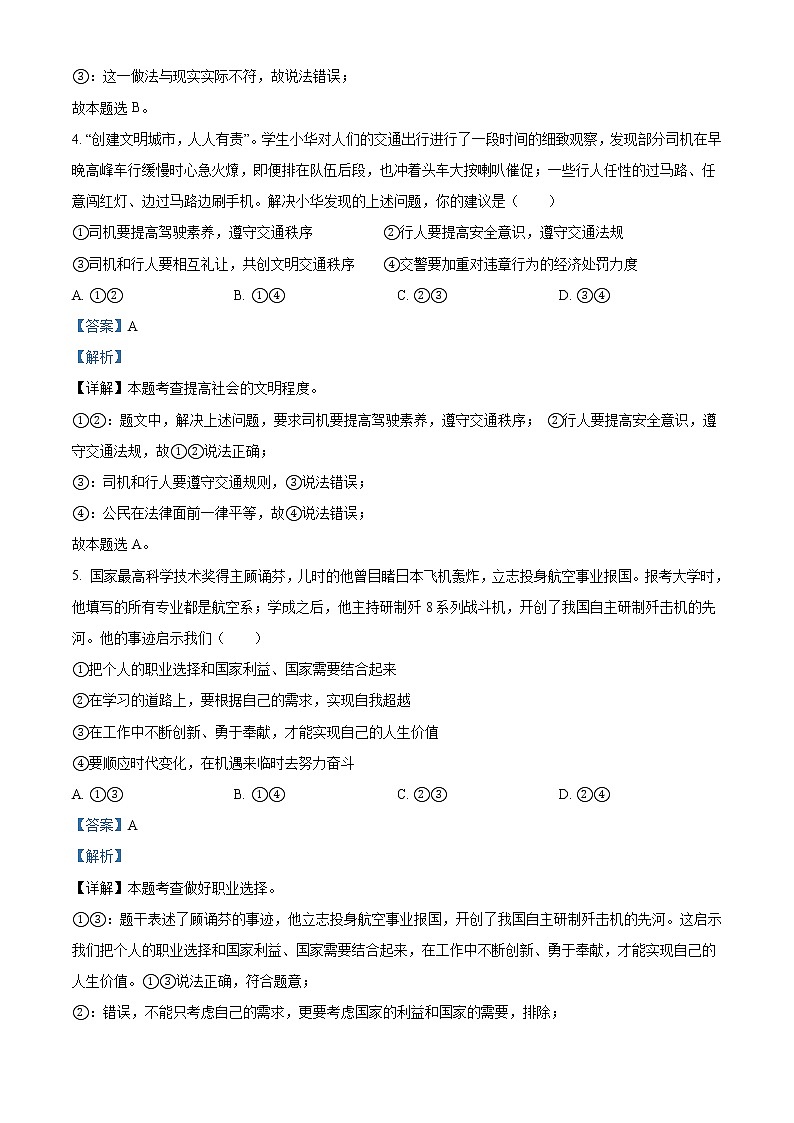 2022年山东省潍坊市中考道德与法治真题（教师版）03