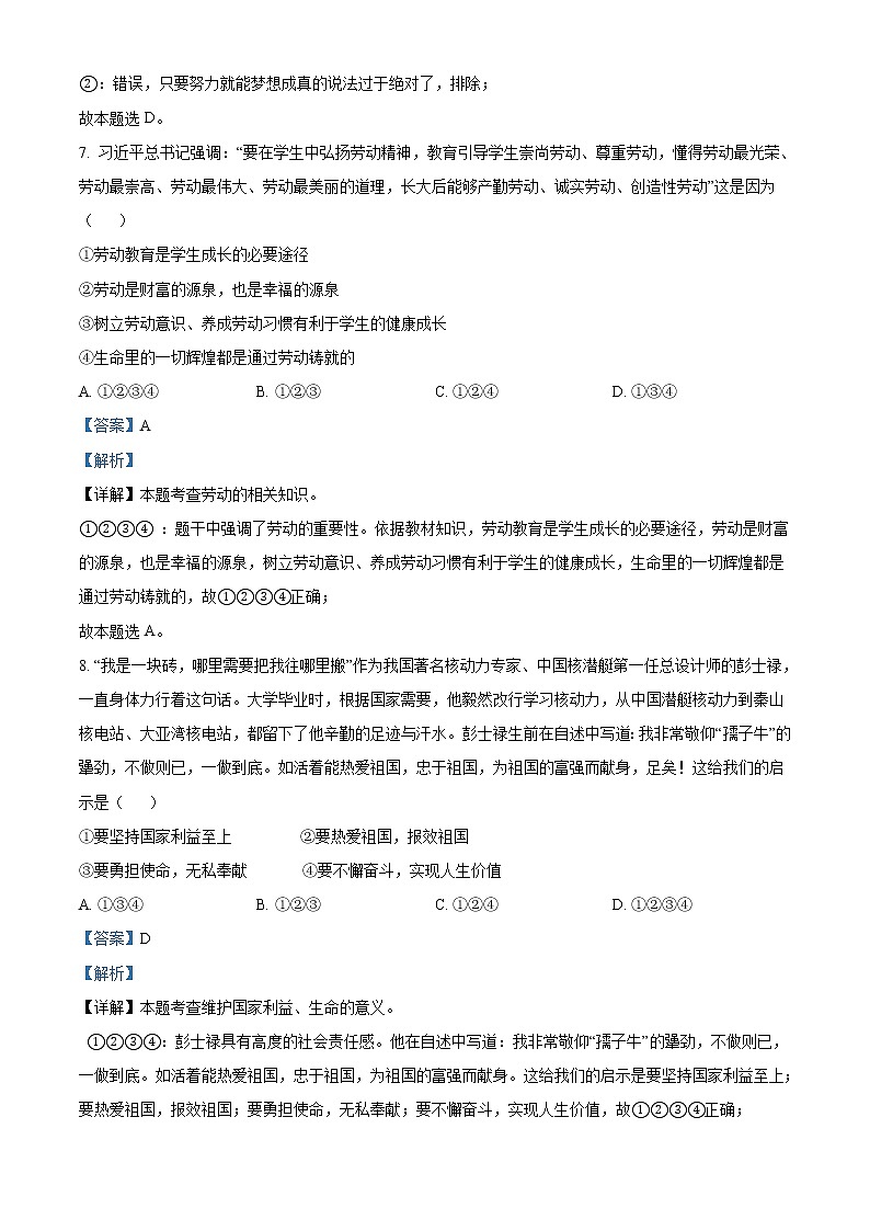 2022年山东省泰安市中考道德与法治真题（教师版）03