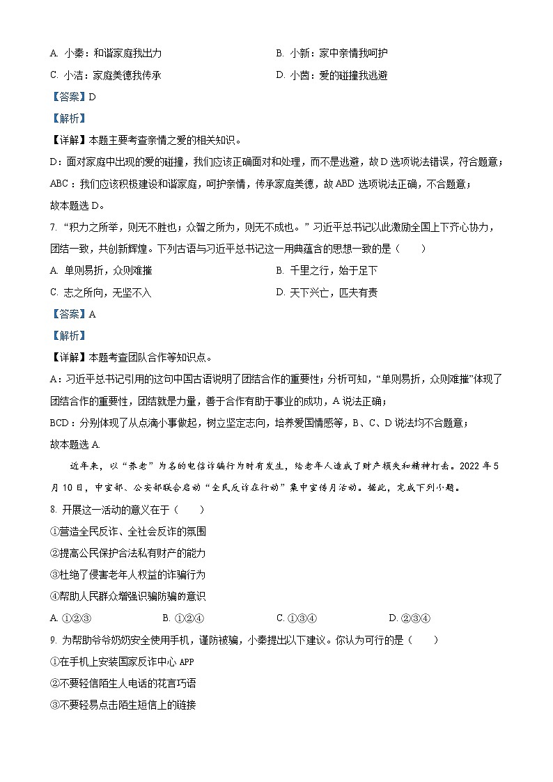2022年陕西省中考道德与法治真题（B卷）（教师版）03