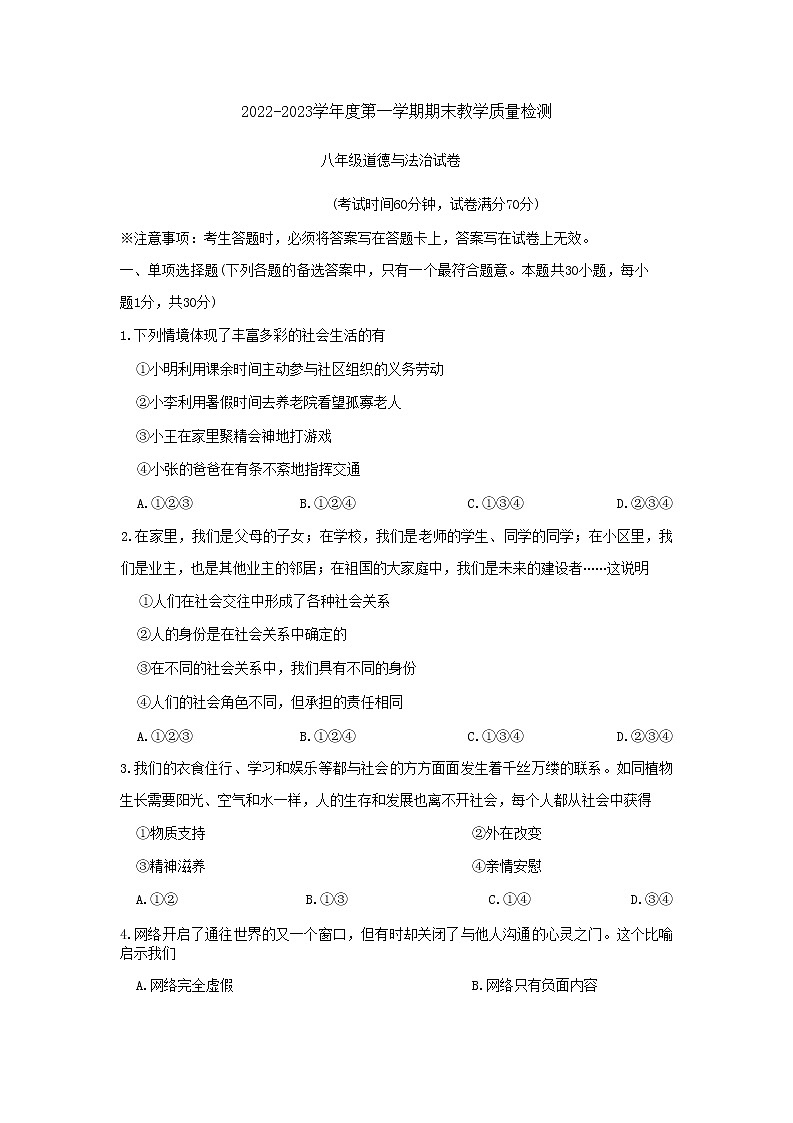 辽宁省抚顺市望花区2022-2023学年八年级上学期期末道德与法治试题第1页
